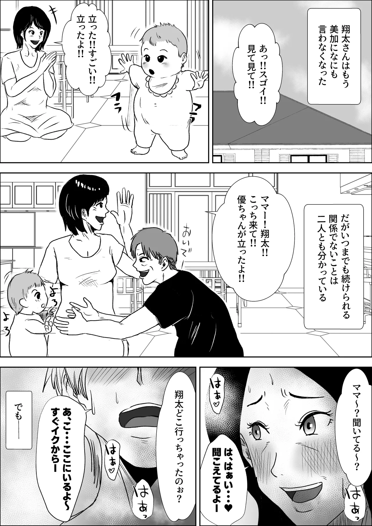 妻の代わりに義母とヤる - page42