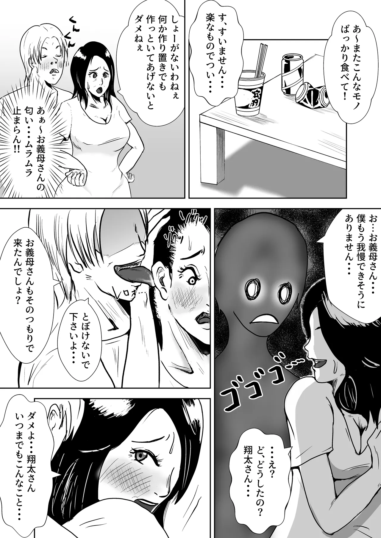 妻の代わりに義母とヤる - page5