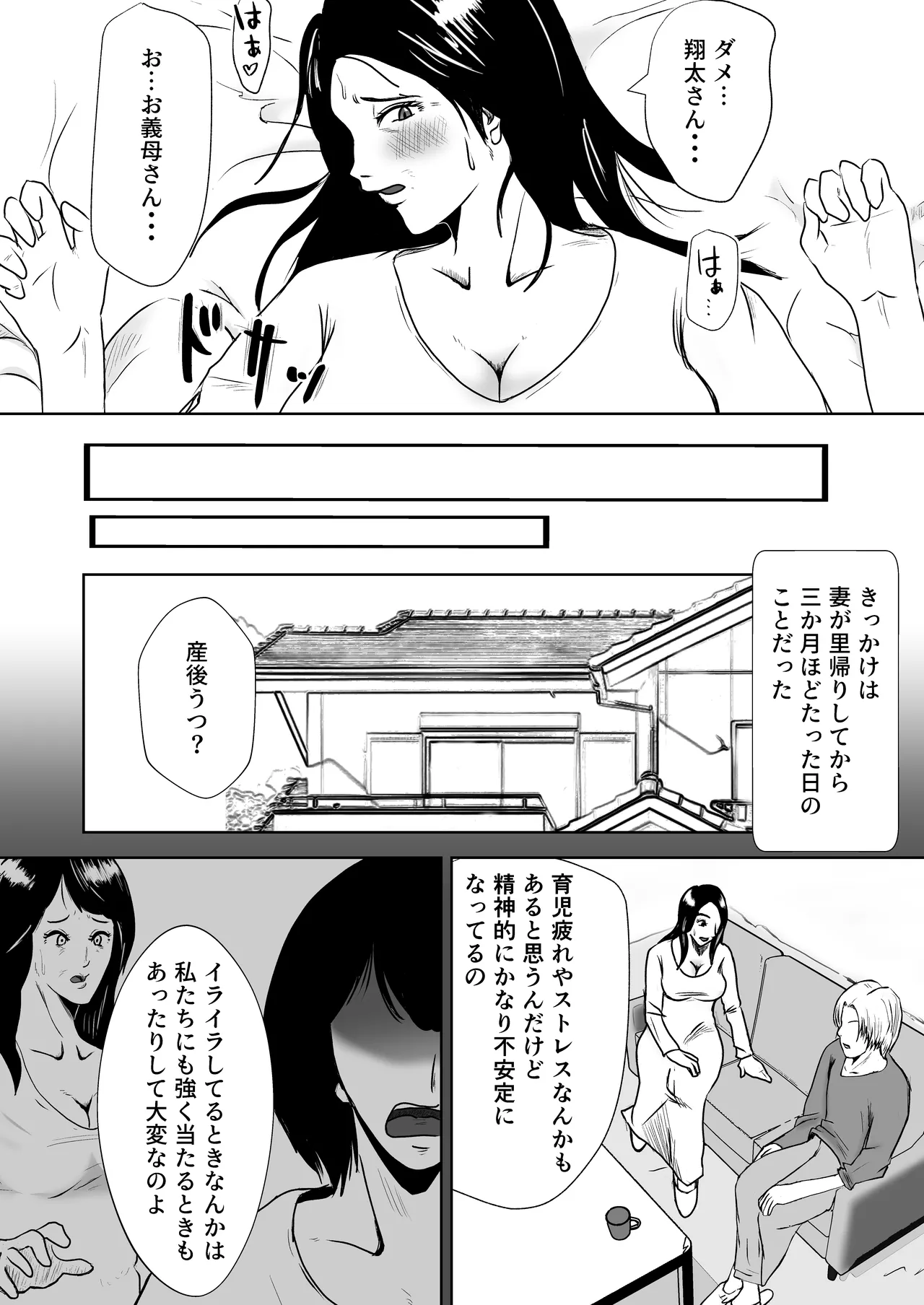 妻の代わりに義母とヤる - page6