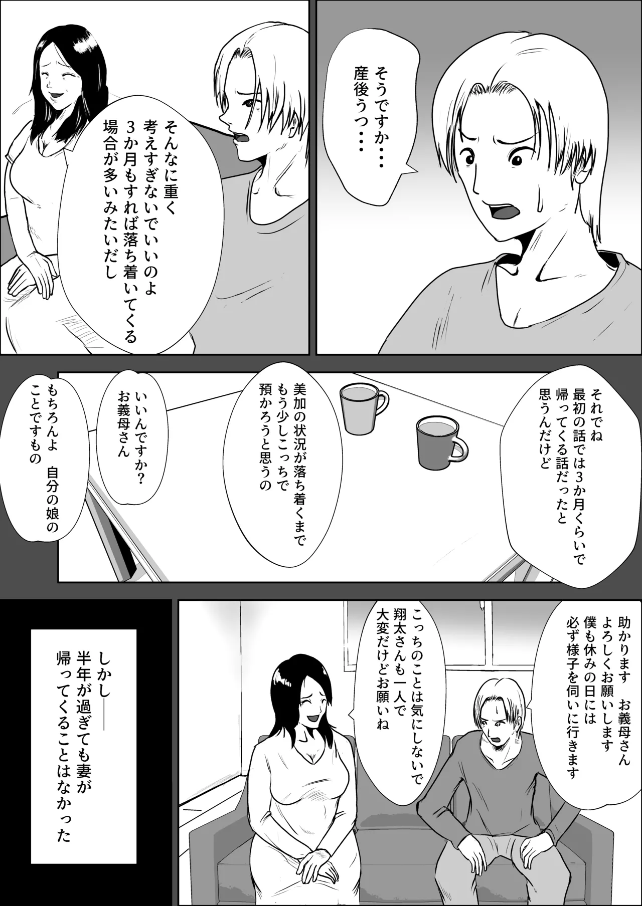 妻の代わりに義母とヤる - page7