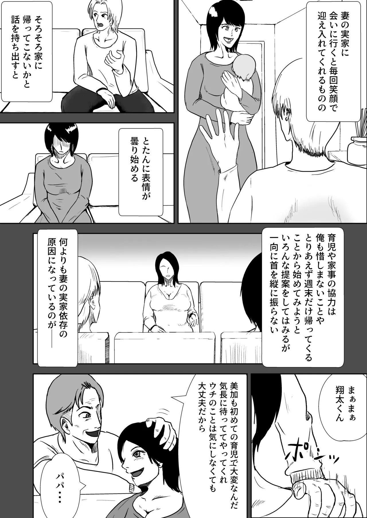妻の代わりに義母とヤる - page8