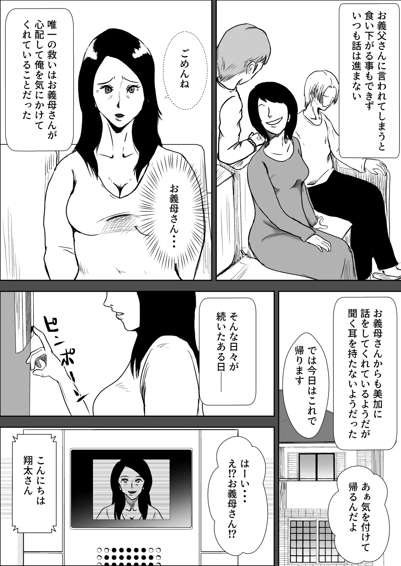 妻の代わりに義母とヤる - page9