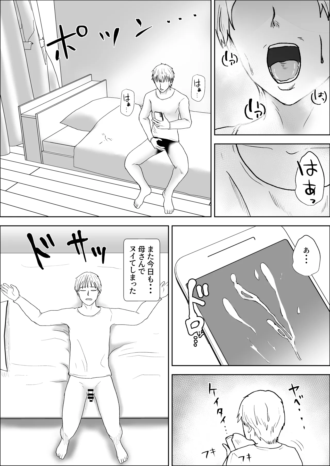 この母をどう犯すか？ 2 - page11