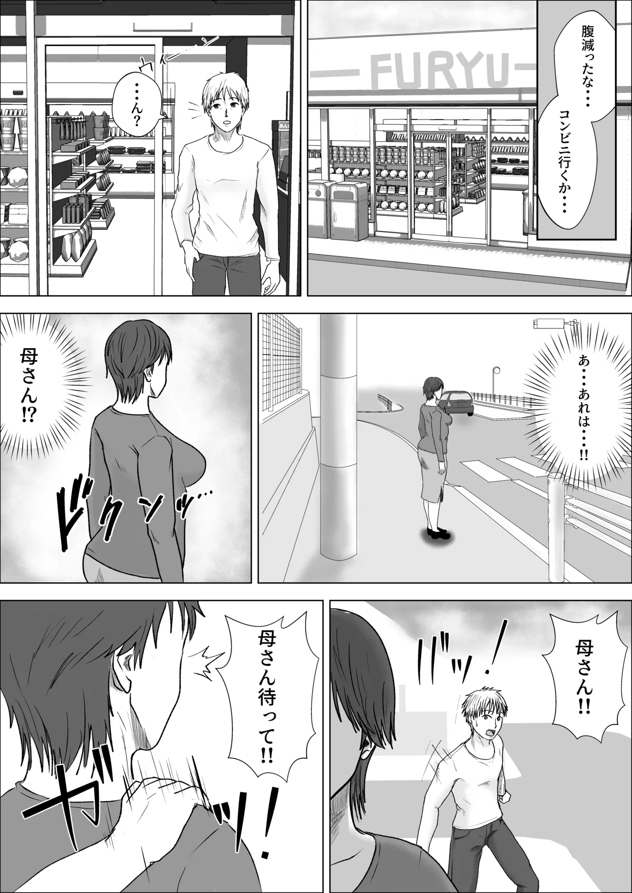 この母をどう犯すか？ 2 - page12