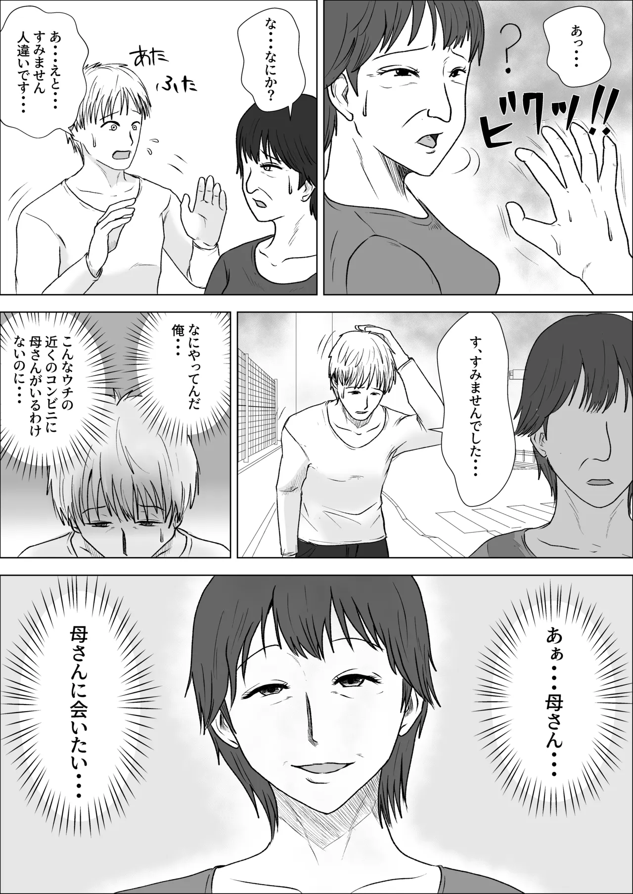 この母をどう犯すか？ 2 - page13
