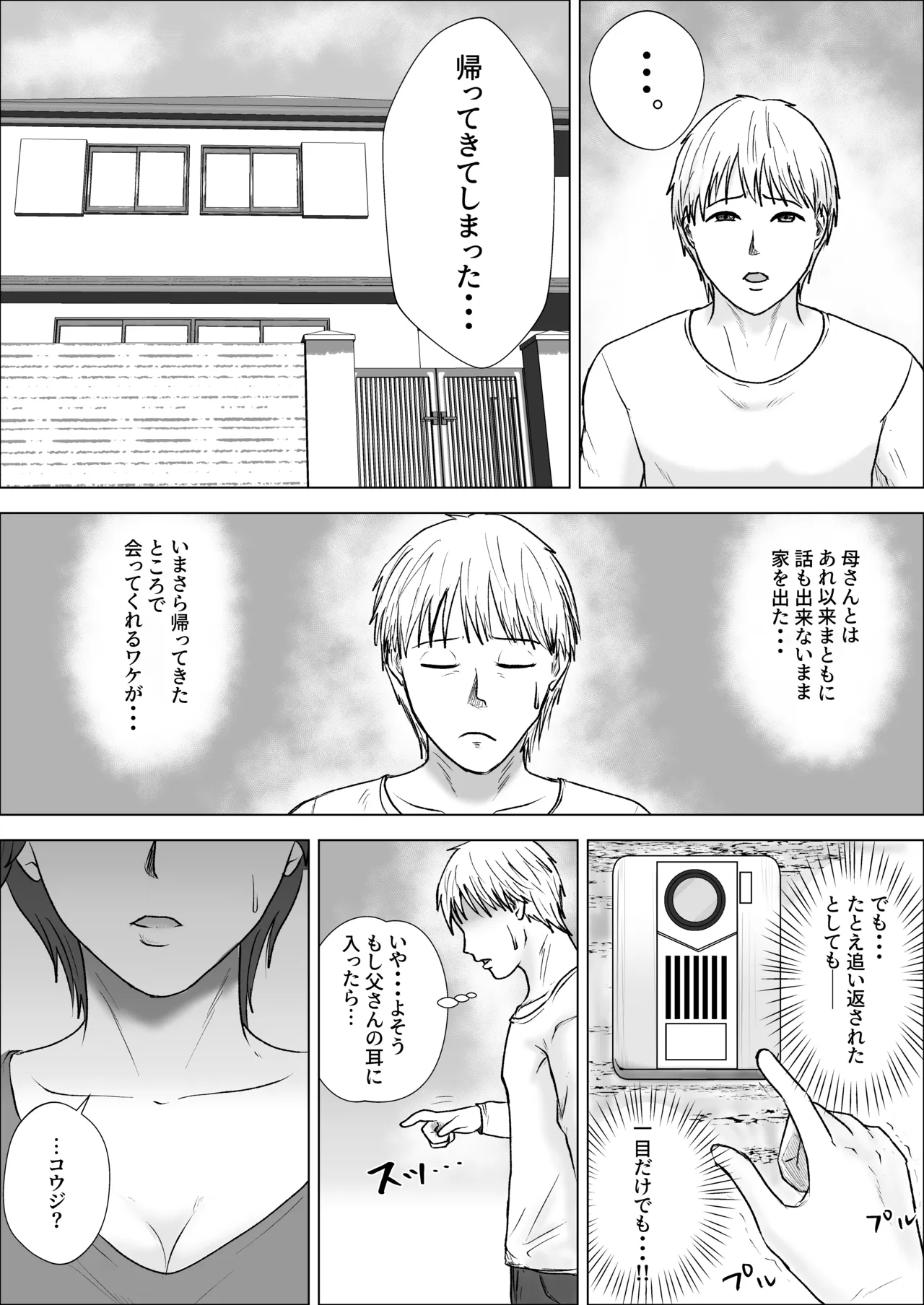 この母をどう犯すか？ 2 - page14