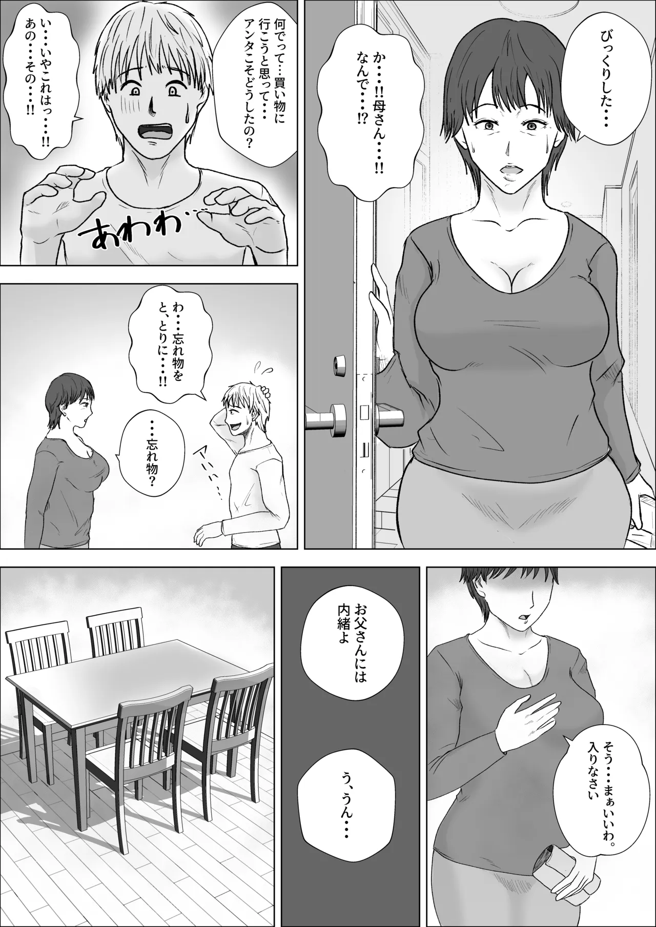 この母をどう犯すか？ 2 - page15