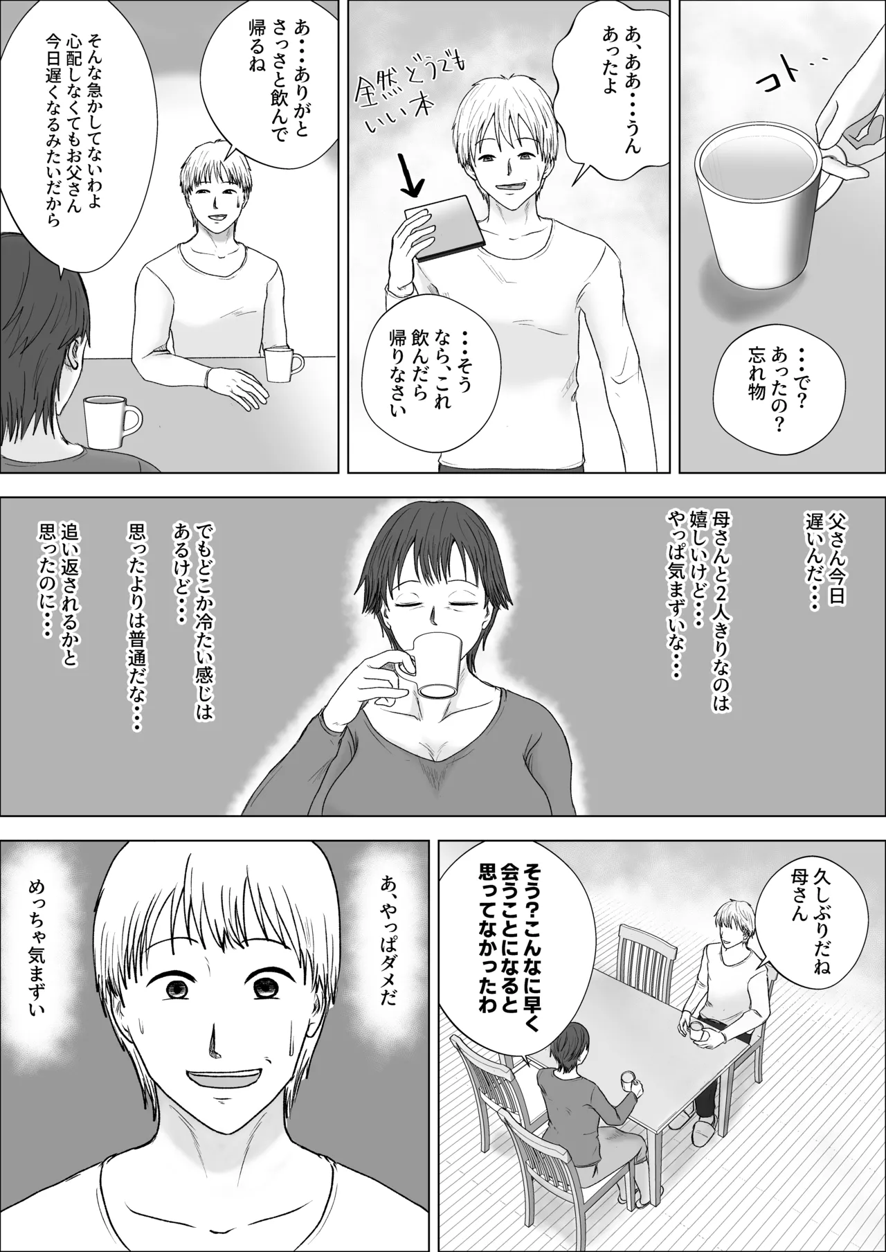 この母をどう犯すか？ 2 - page16