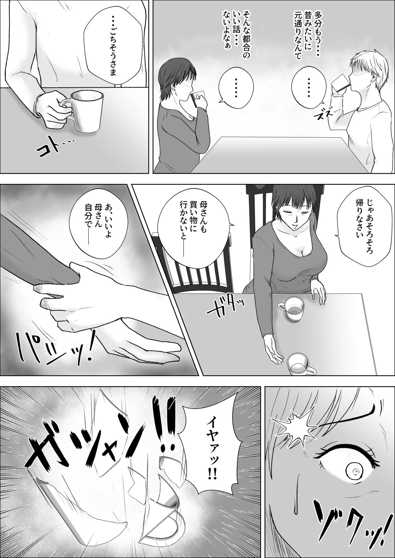 この母をどう犯すか？ 2 - page17