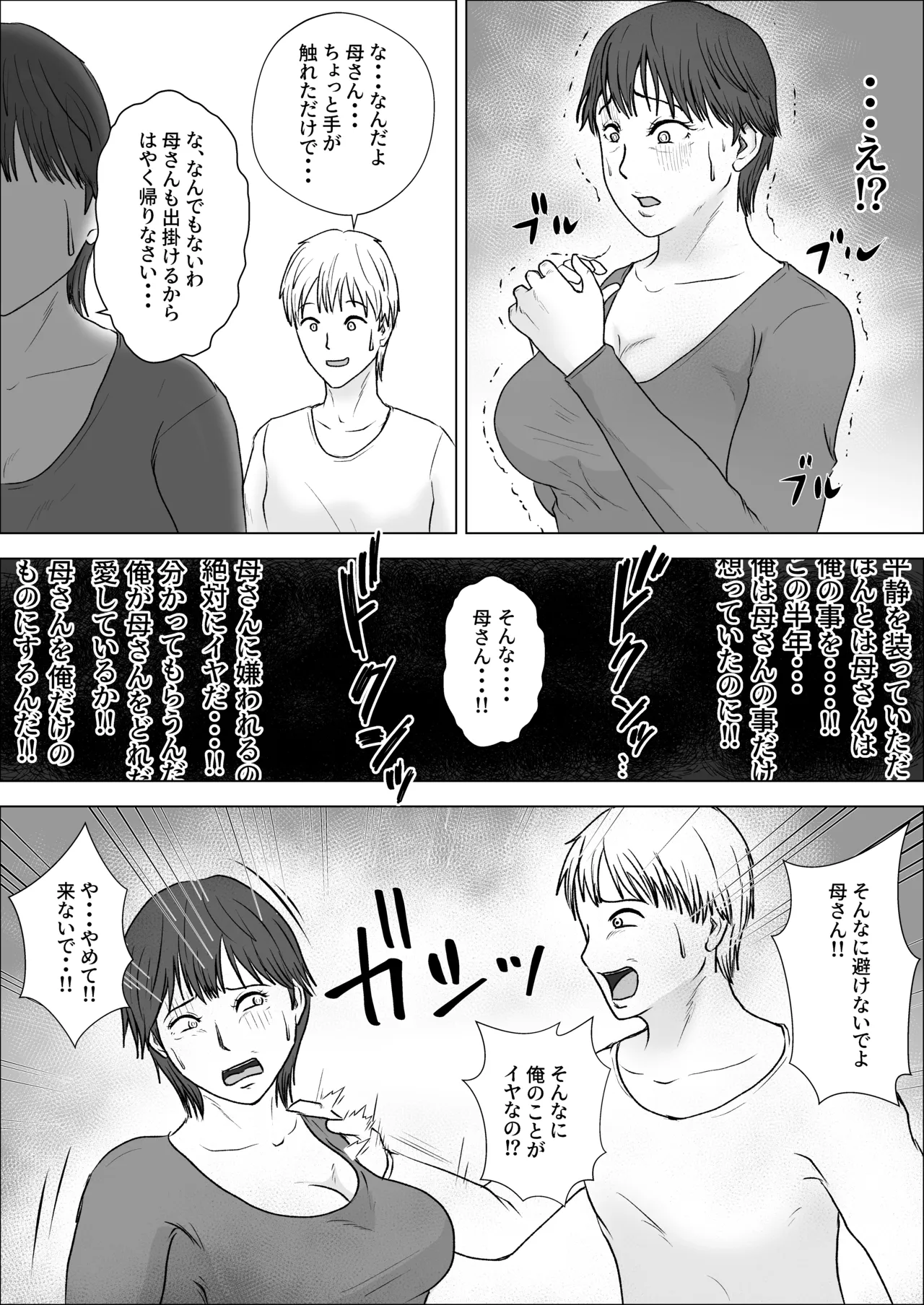 この母をどう犯すか？ 2 - page18