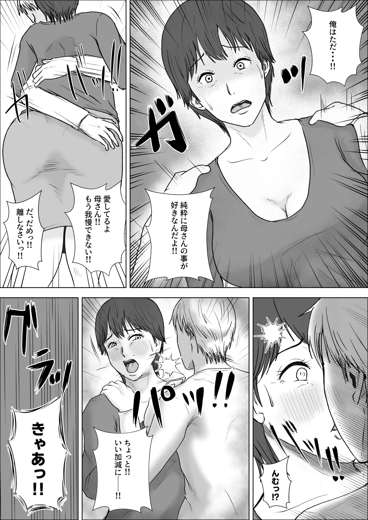 この母をどう犯すか？ 2 - page19