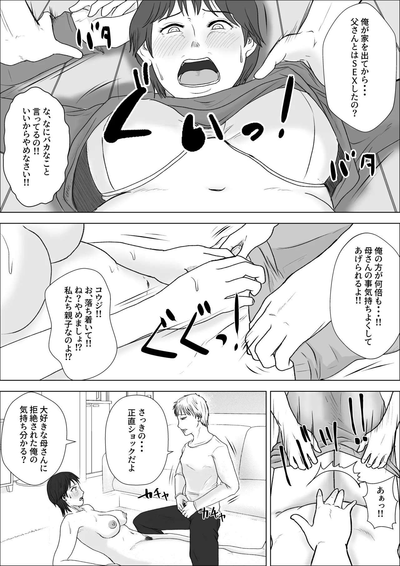 この母をどう犯すか？ 2 - page21