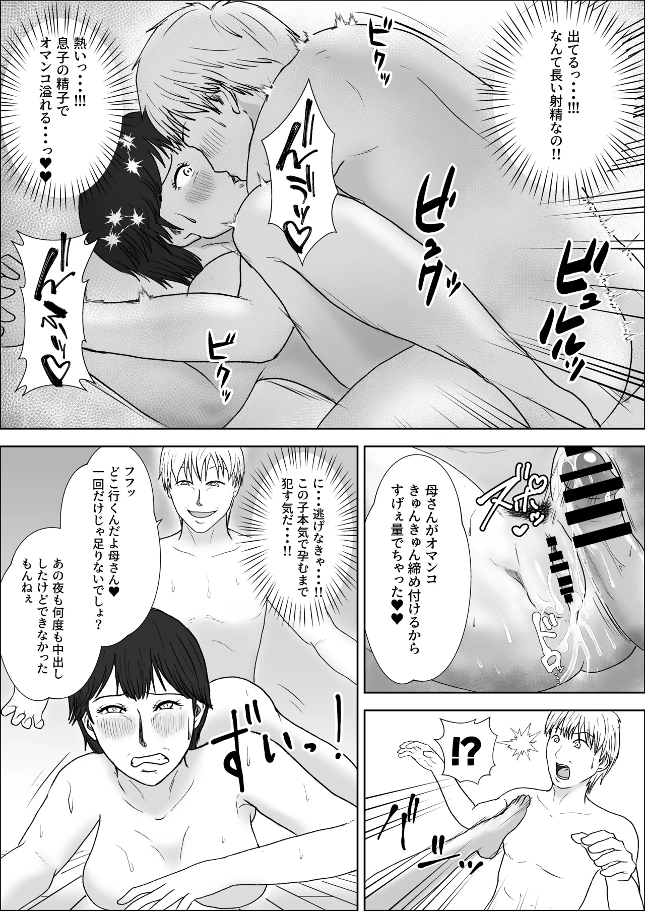 この母をどう犯すか？ 2 - page31