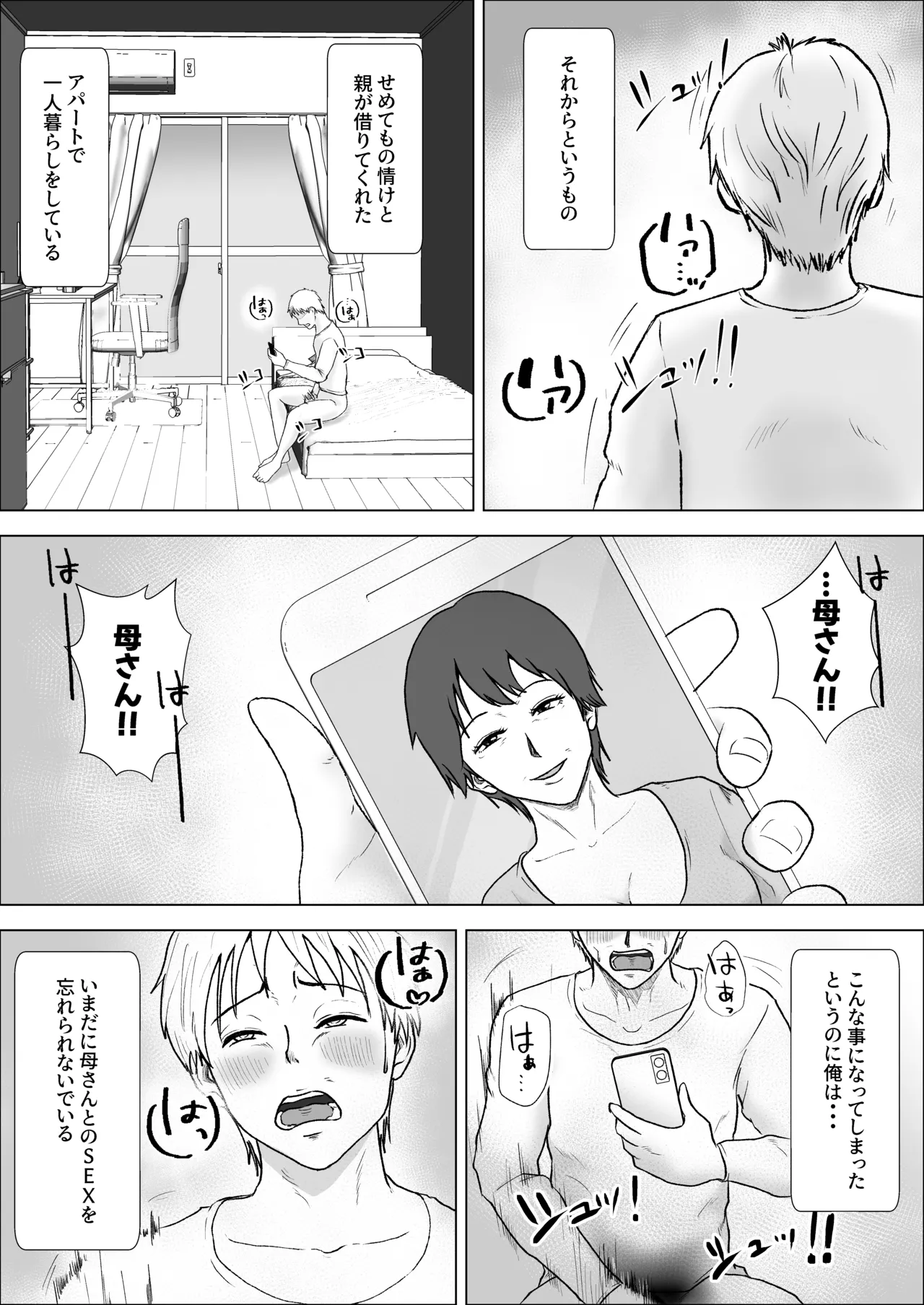 この母をどう犯すか？ 2 - page4