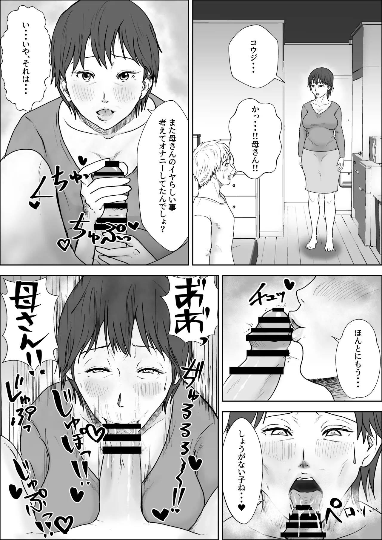 この母をどう犯すか？ 2 - page5