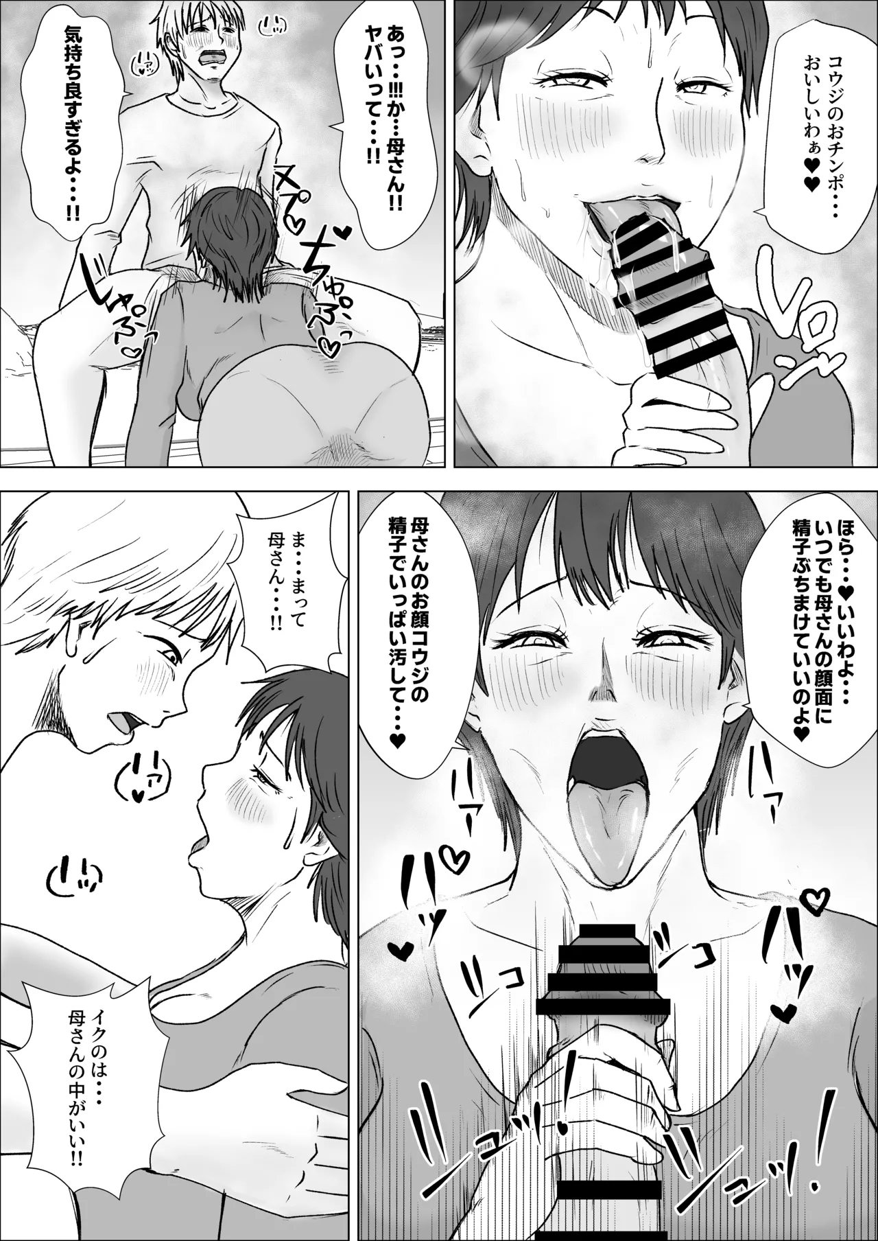 この母をどう犯すか？ 2 - page6