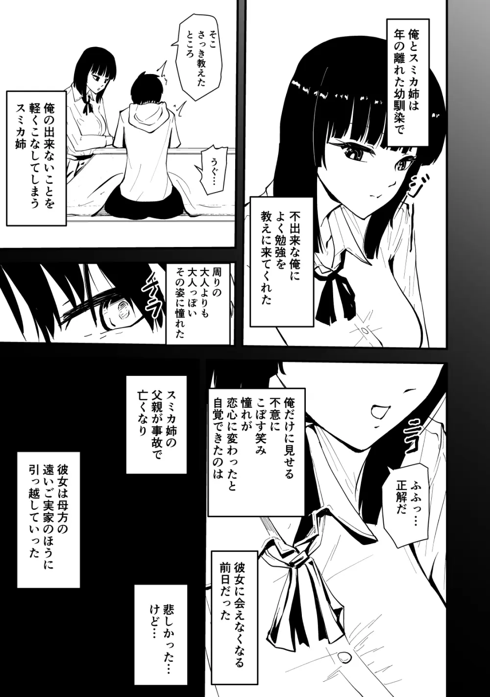 いつもクールな安藤先生が俺にだけだらしない姿でHなことしてくれる理由 - page10