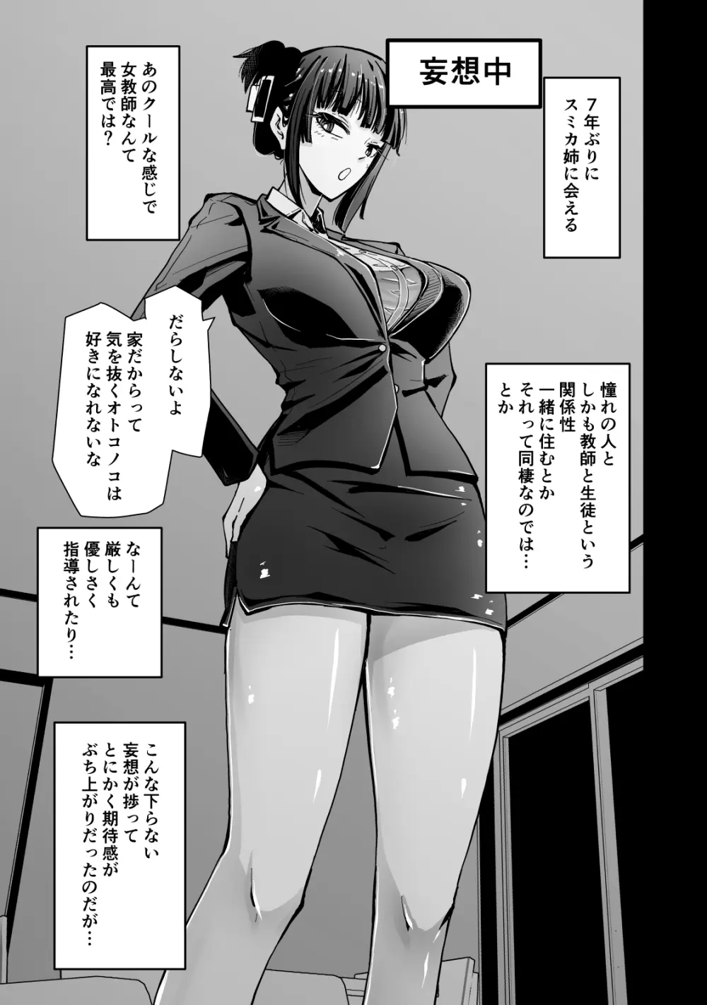 いつもクールな安藤先生が俺にだけだらしない姿でHなことしてくれる理由 - page12