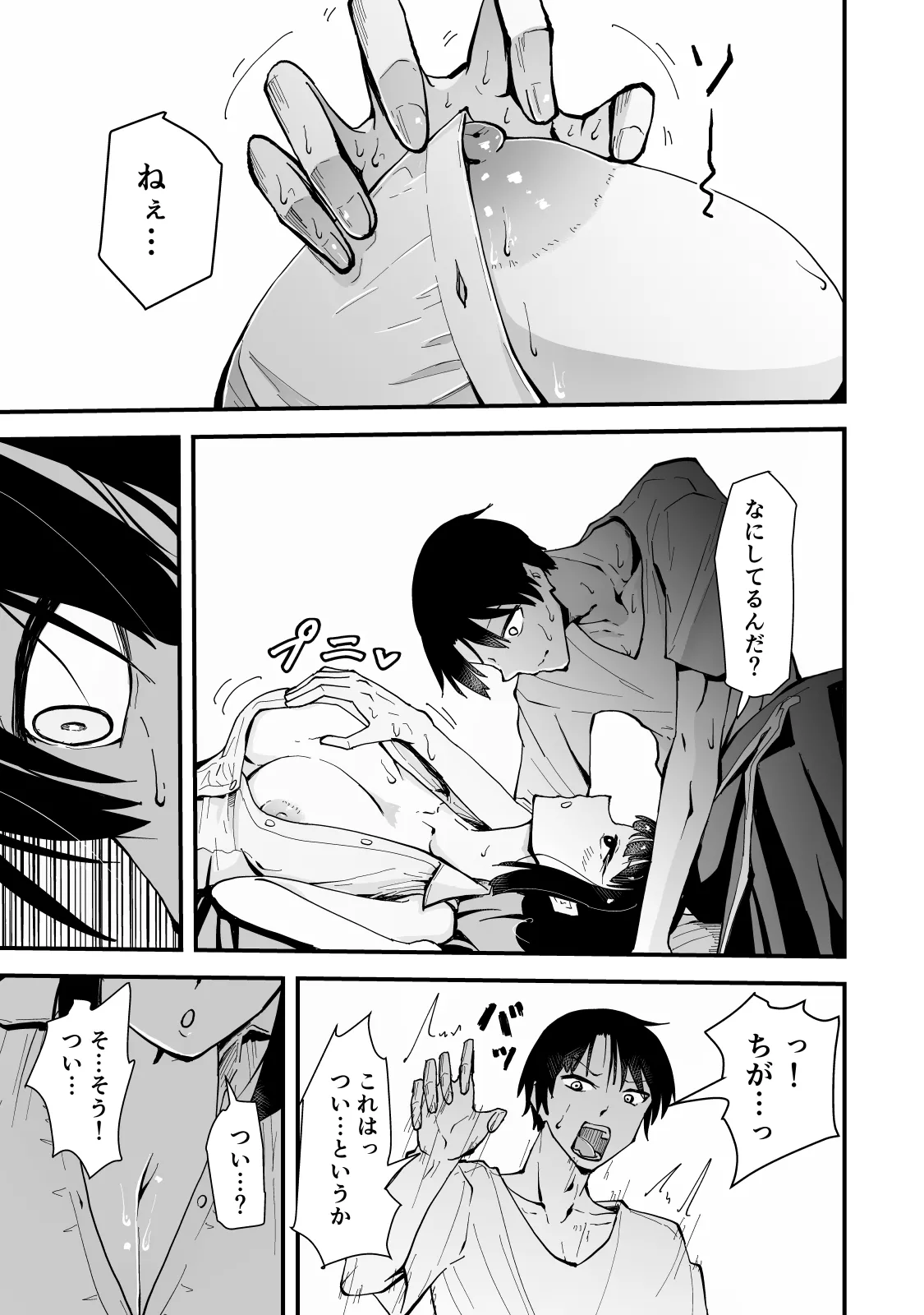 いつもクールな安藤先生が俺にだけだらしない姿でHなことしてくれる理由 - page16