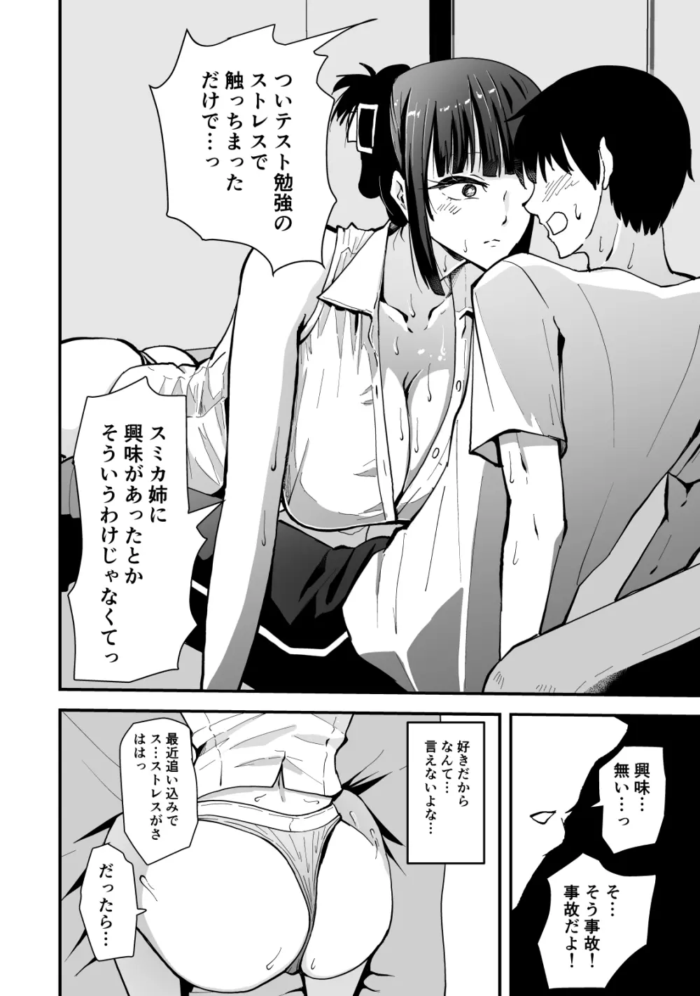 いつもクールな安藤先生が俺にだけだらしない姿でHなことしてくれる理由 - page17