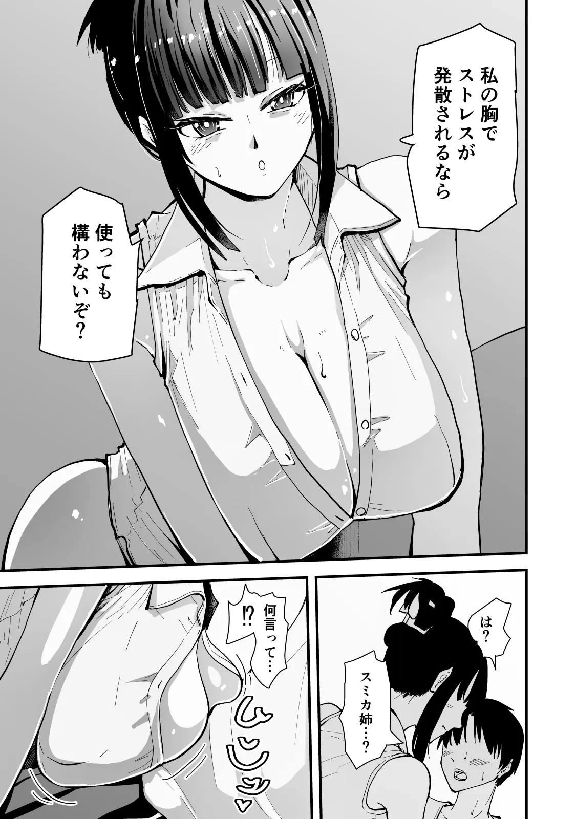いつもクールな安藤先生が俺にだけだらしない姿でHなことしてくれる理由 - page18