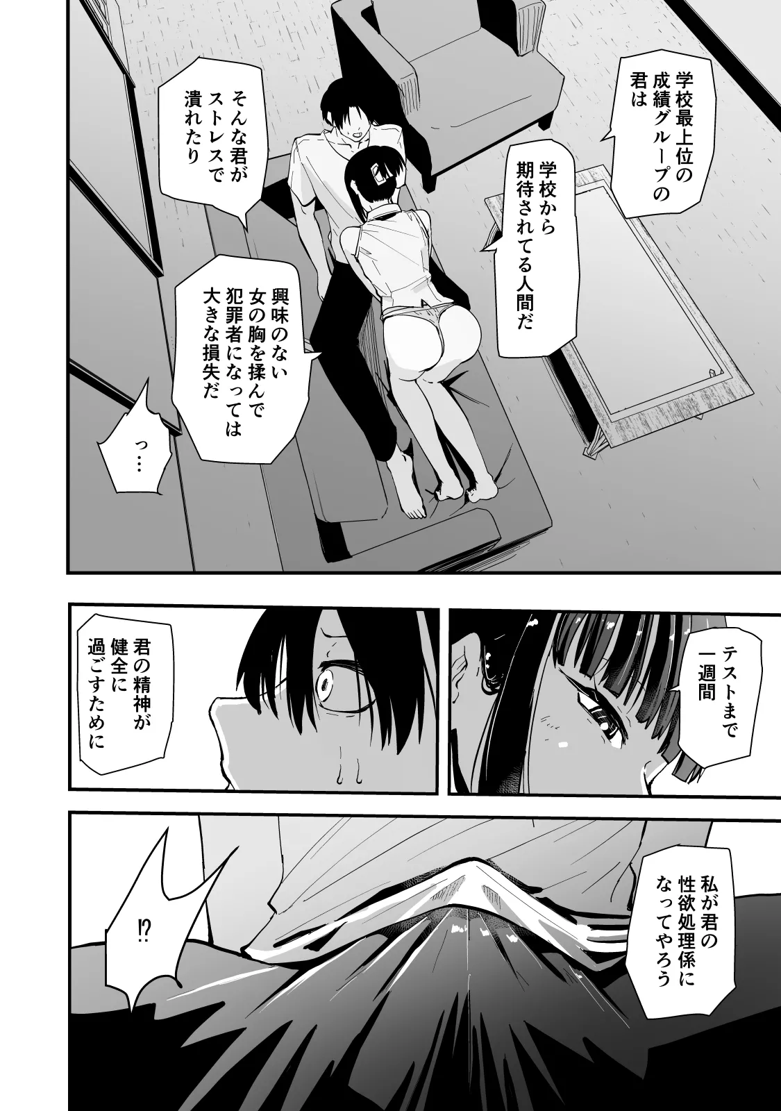 いつもクールな安藤先生が俺にだけだらしない姿でHなことしてくれる理由 - page19