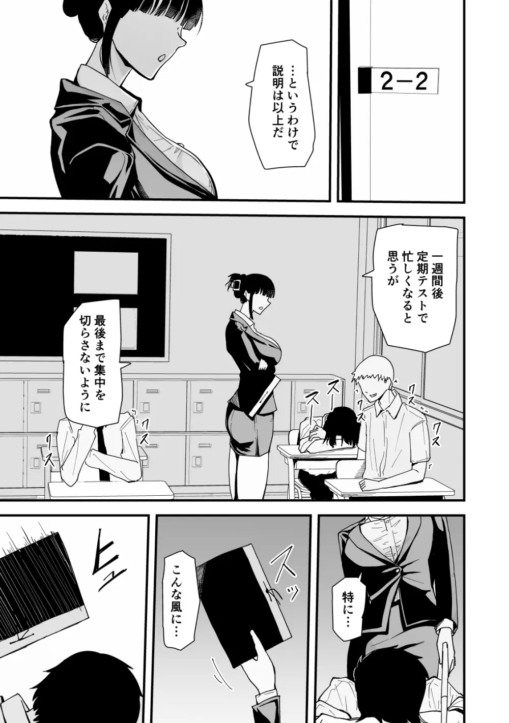 いつもクールな安藤先生が俺にだけだらしない姿でHなことしてくれる理由 - page2