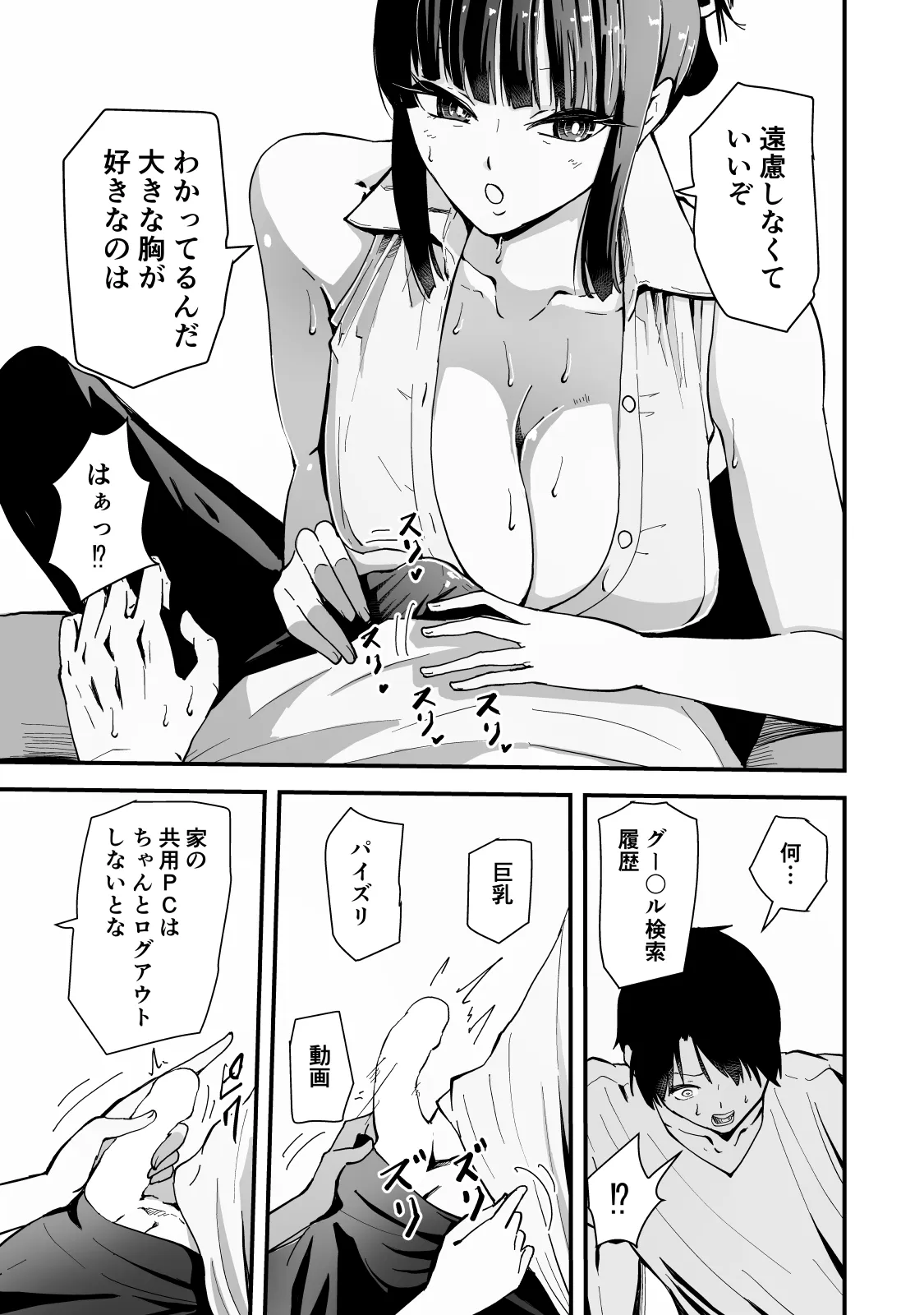 いつもクールな安藤先生が俺にだけだらしない姿でHなことしてくれる理由 - page20
