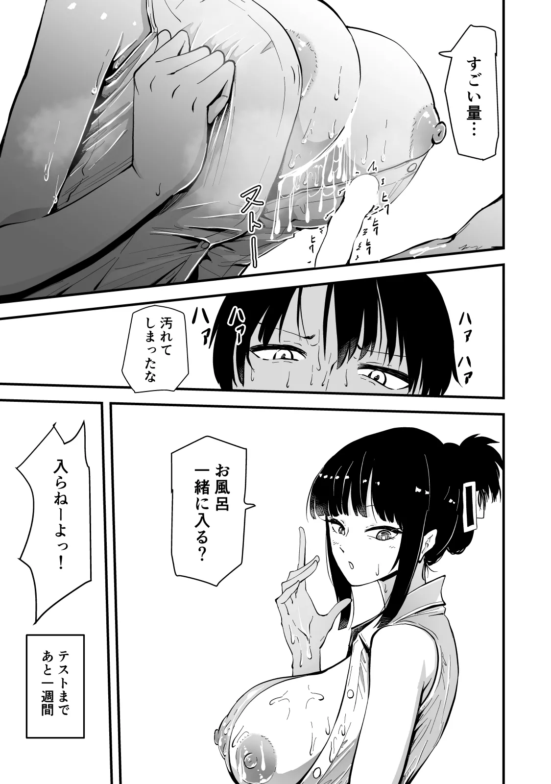 いつもクールな安藤先生が俺にだけだらしない姿でHなことしてくれる理由 - page28