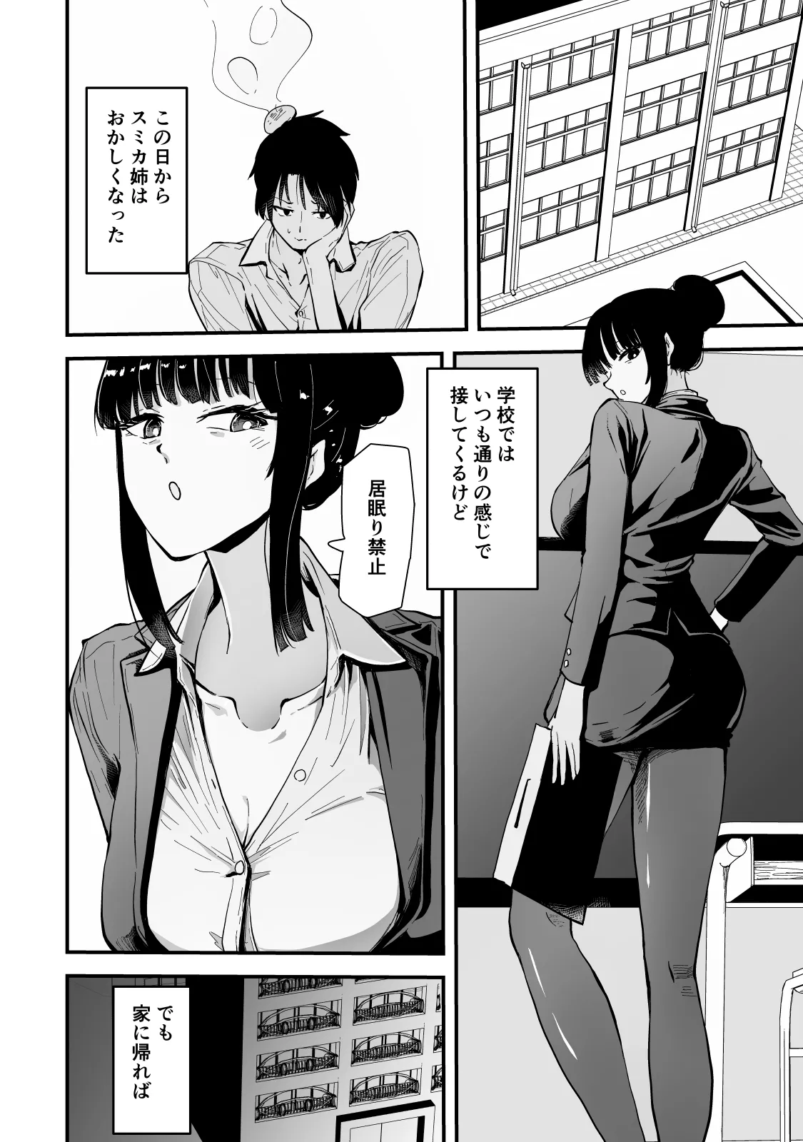 いつもクールな安藤先生が俺にだけだらしない姿でHなことしてくれる理由 - page29