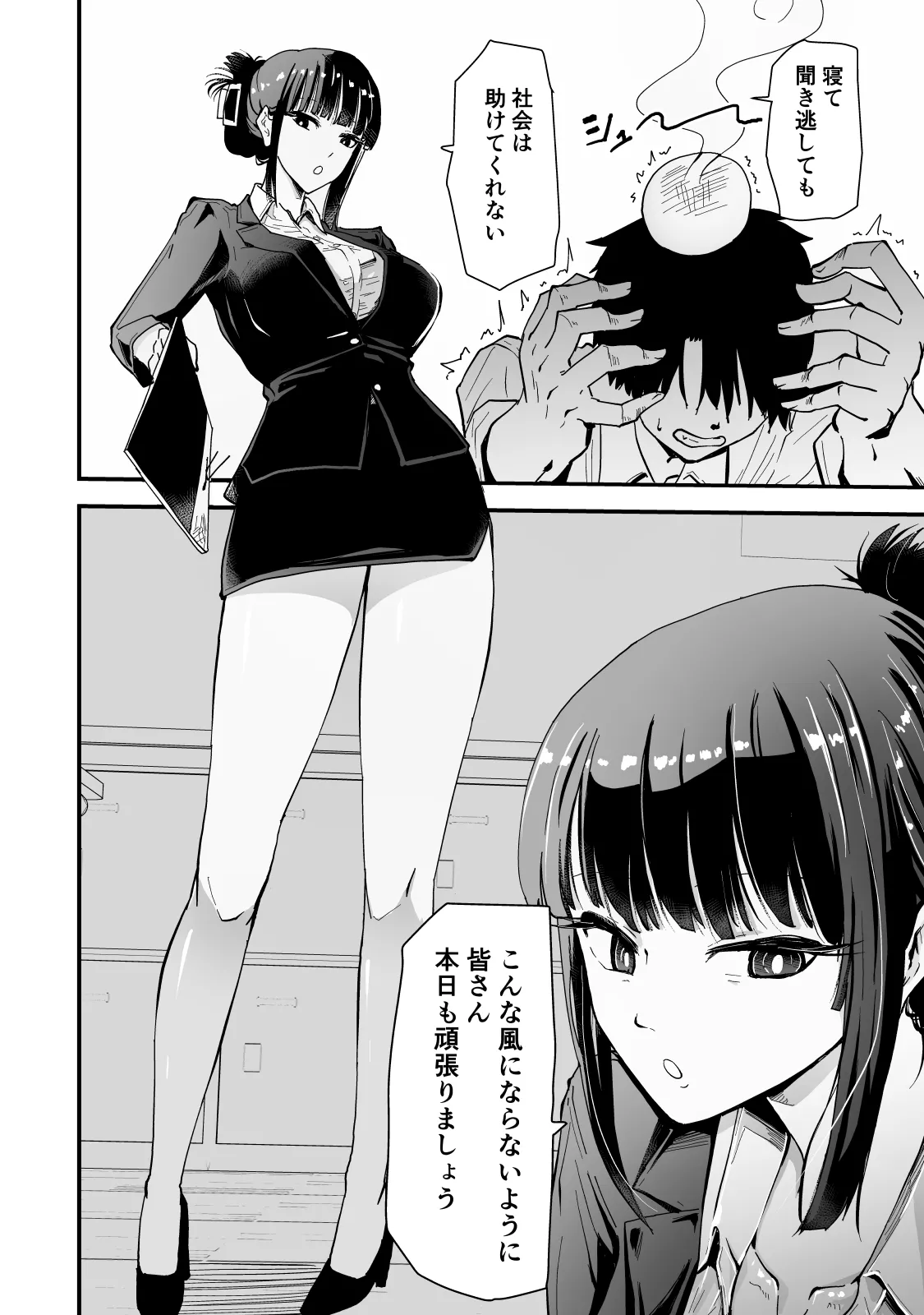 いつもクールな安藤先生が俺にだけだらしない姿でHなことしてくれる理由 - page3