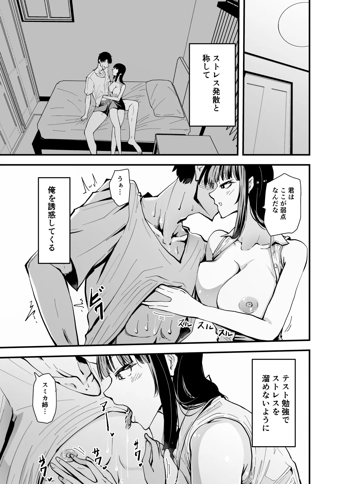 いつもクールな安藤先生が俺にだけだらしない姿でHなことしてくれる理由 - page30