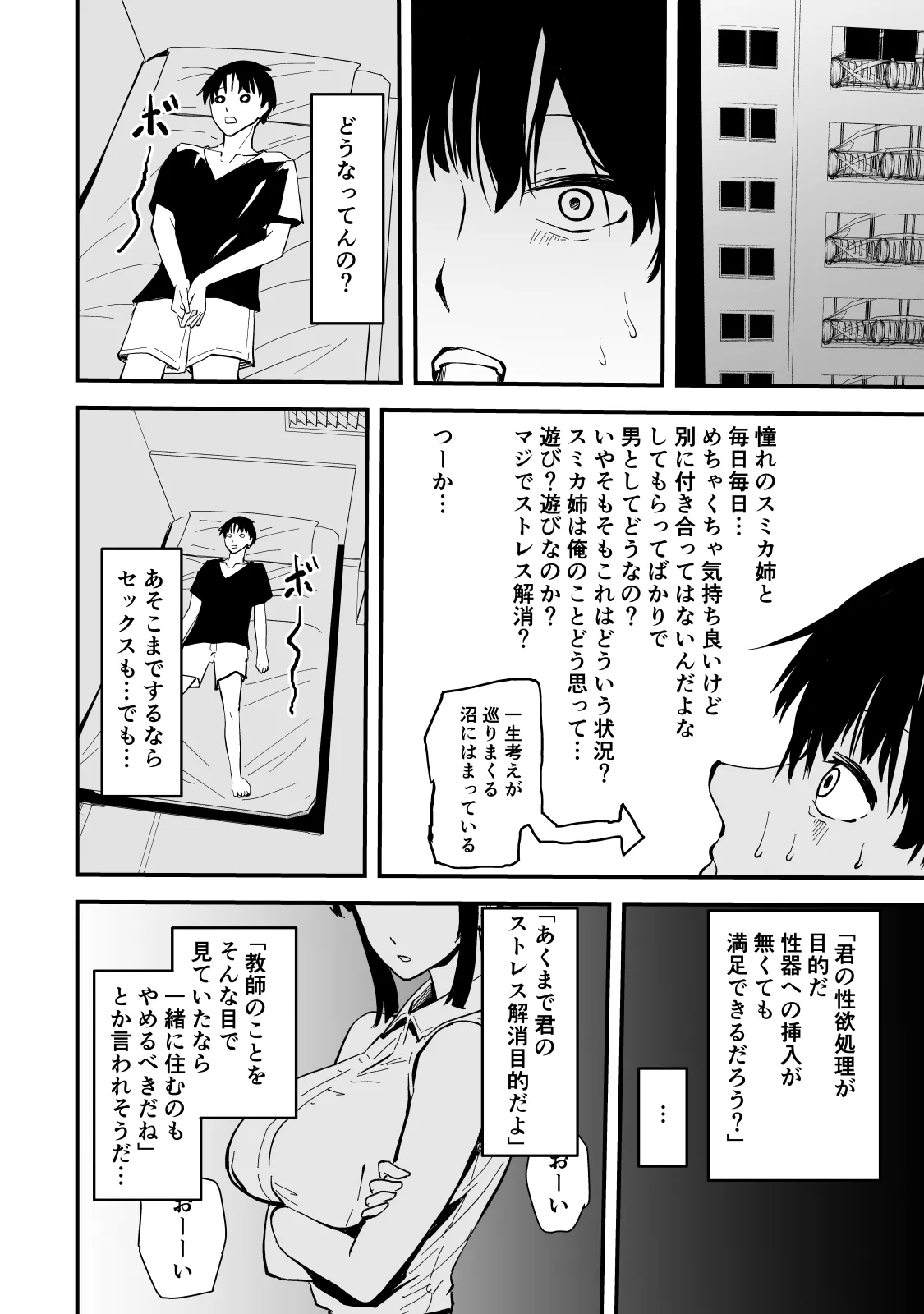 いつもクールな安藤先生が俺にだけだらしない姿でHなことしてくれる理由 - page37