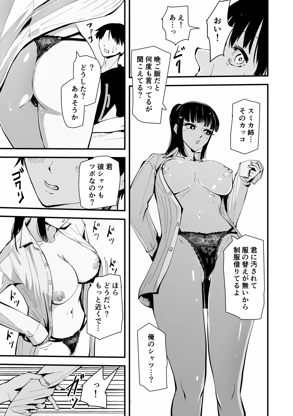 いつもクールな安藤先生が俺にだけだらしない姿でHなことしてくれる理由 - page38