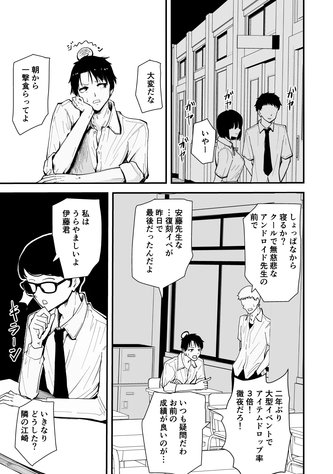 いつもクールな安藤先生が俺にだけだらしない姿でHなことしてくれる理由 - page4