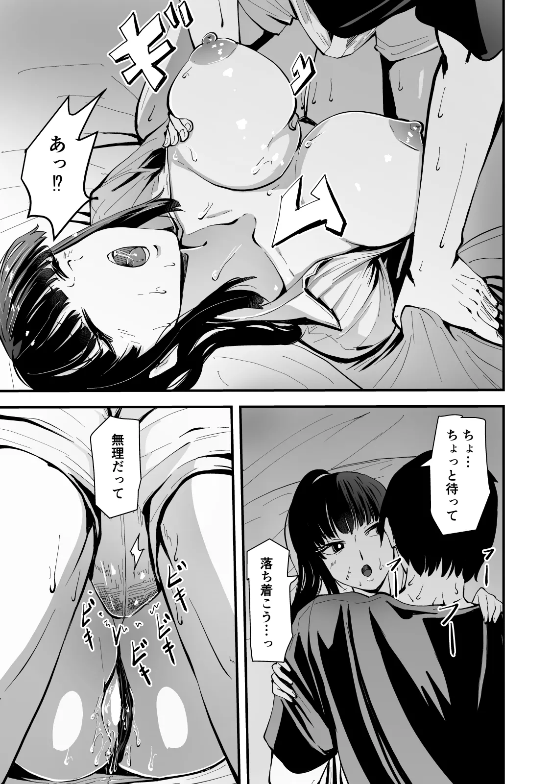 いつもクールな安藤先生が俺にだけだらしない姿でHなことしてくれる理由 - page40