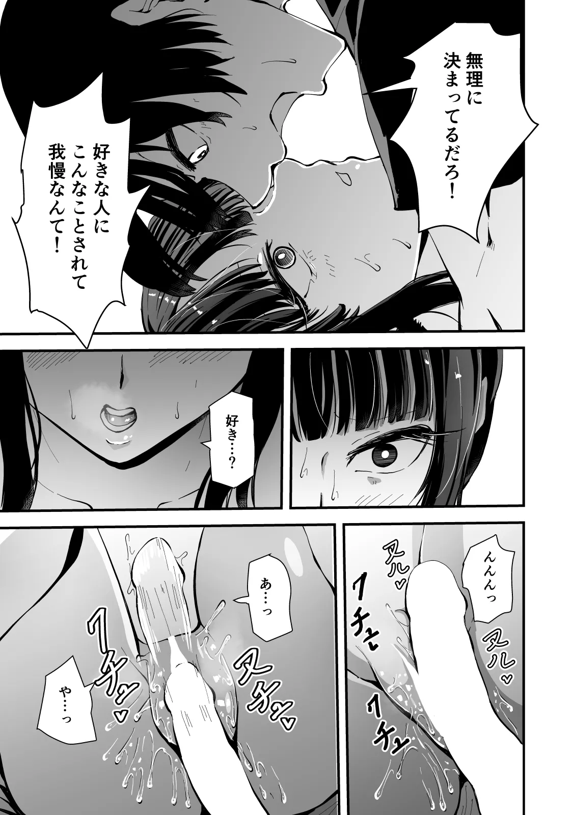 いつもクールな安藤先生が俺にだけだらしない姿でHなことしてくれる理由 - page44