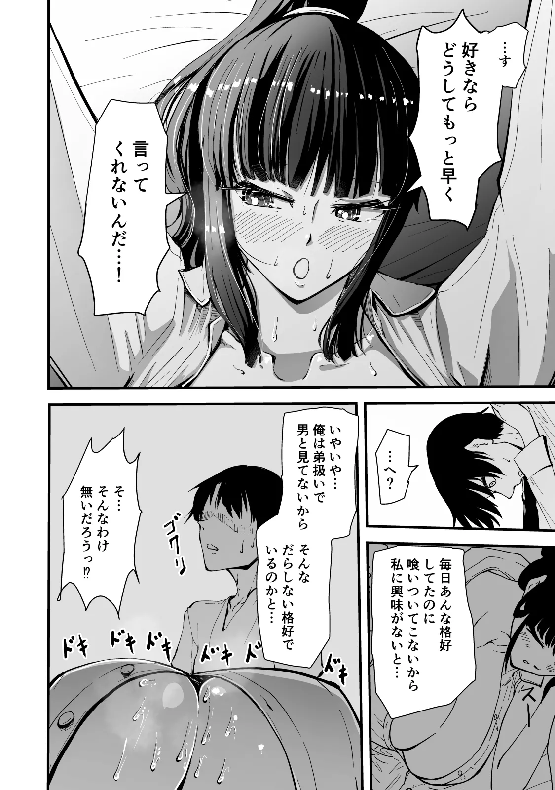 いつもクールな安藤先生が俺にだけだらしない姿でHなことしてくれる理由 - page49