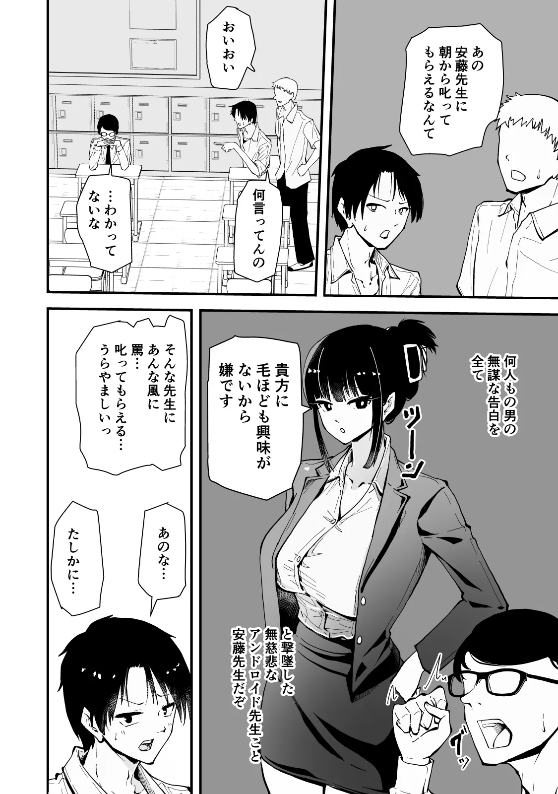 いつもクールな安藤先生が俺にだけだらしない姿でHなことしてくれる理由 - page5