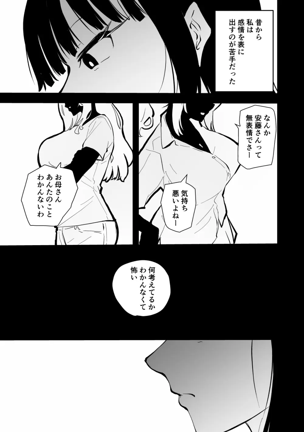 いつもクールな安藤先生が俺にだけだらしない姿でHなことしてくれる理由 - page58