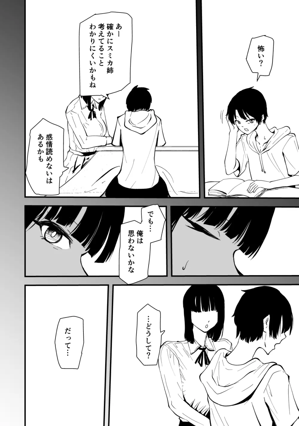 いつもクールな安藤先生が俺にだけだらしない姿でHなことしてくれる理由 - page59