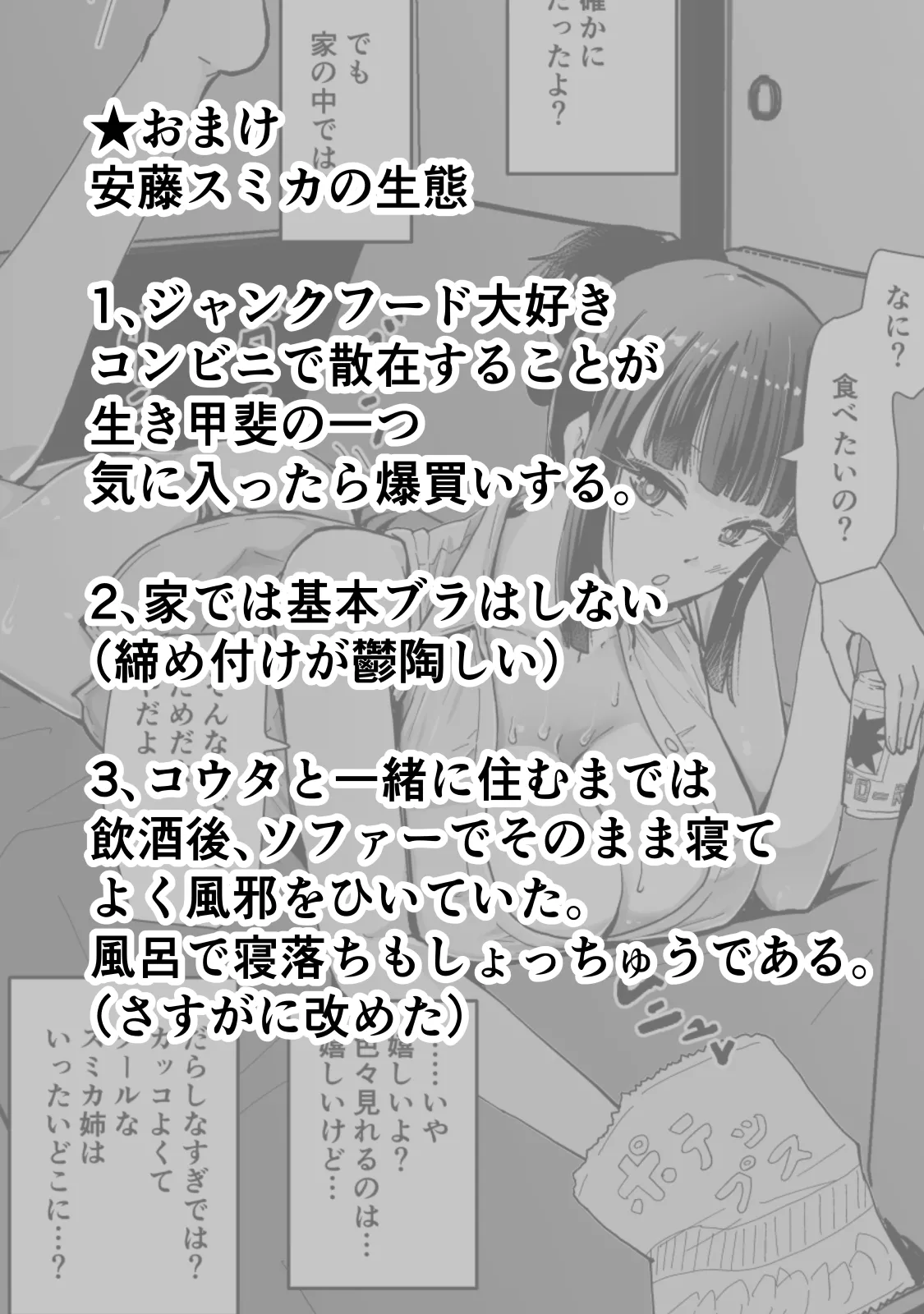 いつもクールな安藤先生が俺にだけだらしない姿でHなことしてくれる理由 - page64