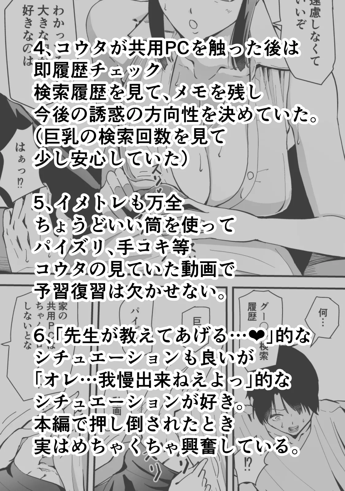 いつもクールな安藤先生が俺にだけだらしない姿でHなことしてくれる理由 - page65