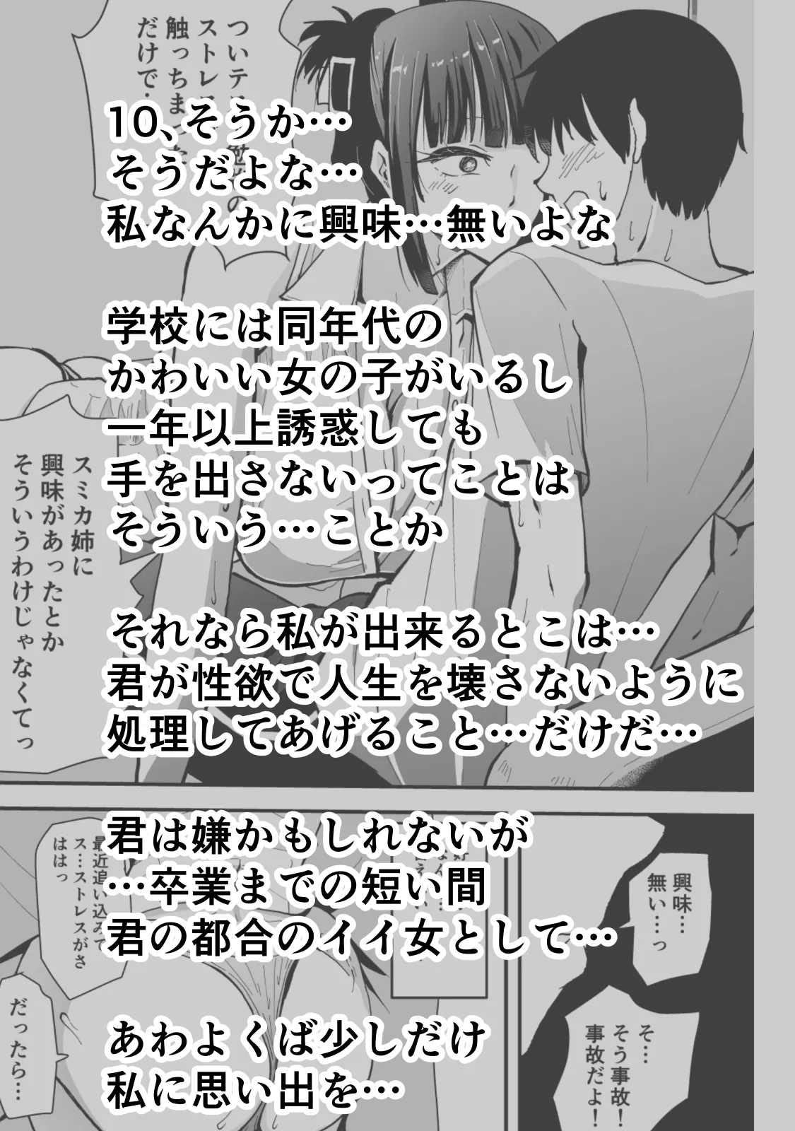 いつもクールな安藤先生が俺にだけだらしない姿でHなことしてくれる理由 - page67