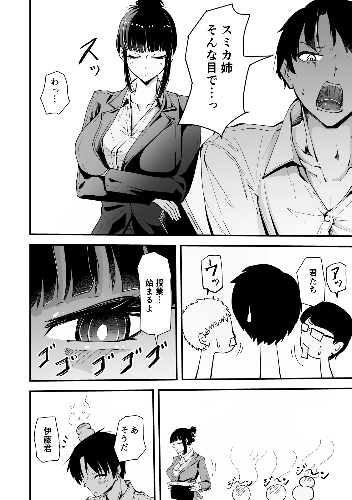 いつもクールな安藤先生が俺にだけだらしない姿でHなことしてくれる理由 - page7