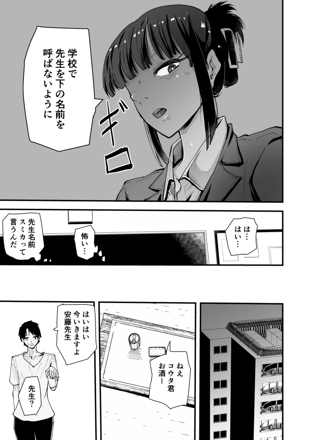 いつもクールな安藤先生が俺にだけだらしない姿でHなことしてくれる理由 - page8