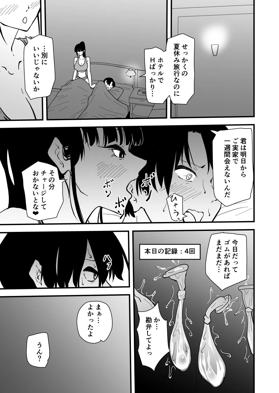 【クールな安藤先生3 寝取られ快楽堕ち編】忘れられないのは…恋人との愛のあるセックスじゃなくて、あいつとの『淫らで、下品な、性欲だけのセックス』だった… - page16