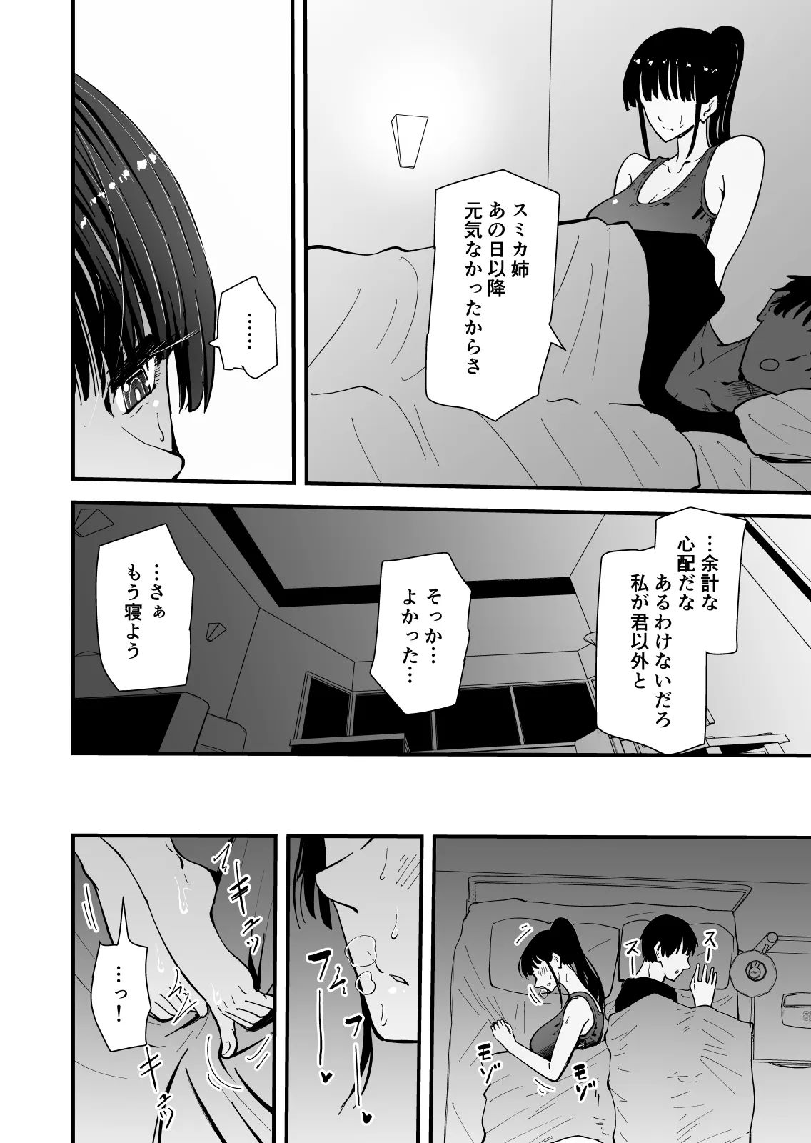 【クールな安藤先生3 寝取られ快楽堕ち編】忘れられないのは…恋人との愛のあるセックスじゃなくて、あいつとの『淫らで、下品な、性欲だけのセックス』だった… - page17
