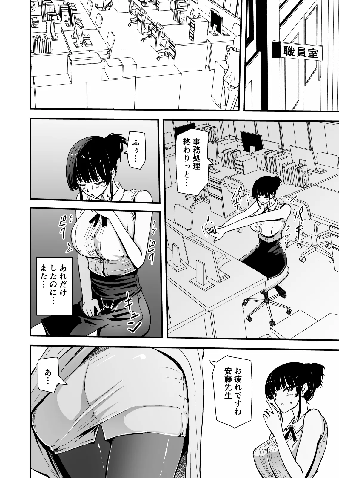 【クールな安藤先生3 寝取られ快楽堕ち編】忘れられないのは…恋人との愛のあるセックスじゃなくて、あいつとの『淫らで、下品な、性欲だけのセックス』だった… - page21