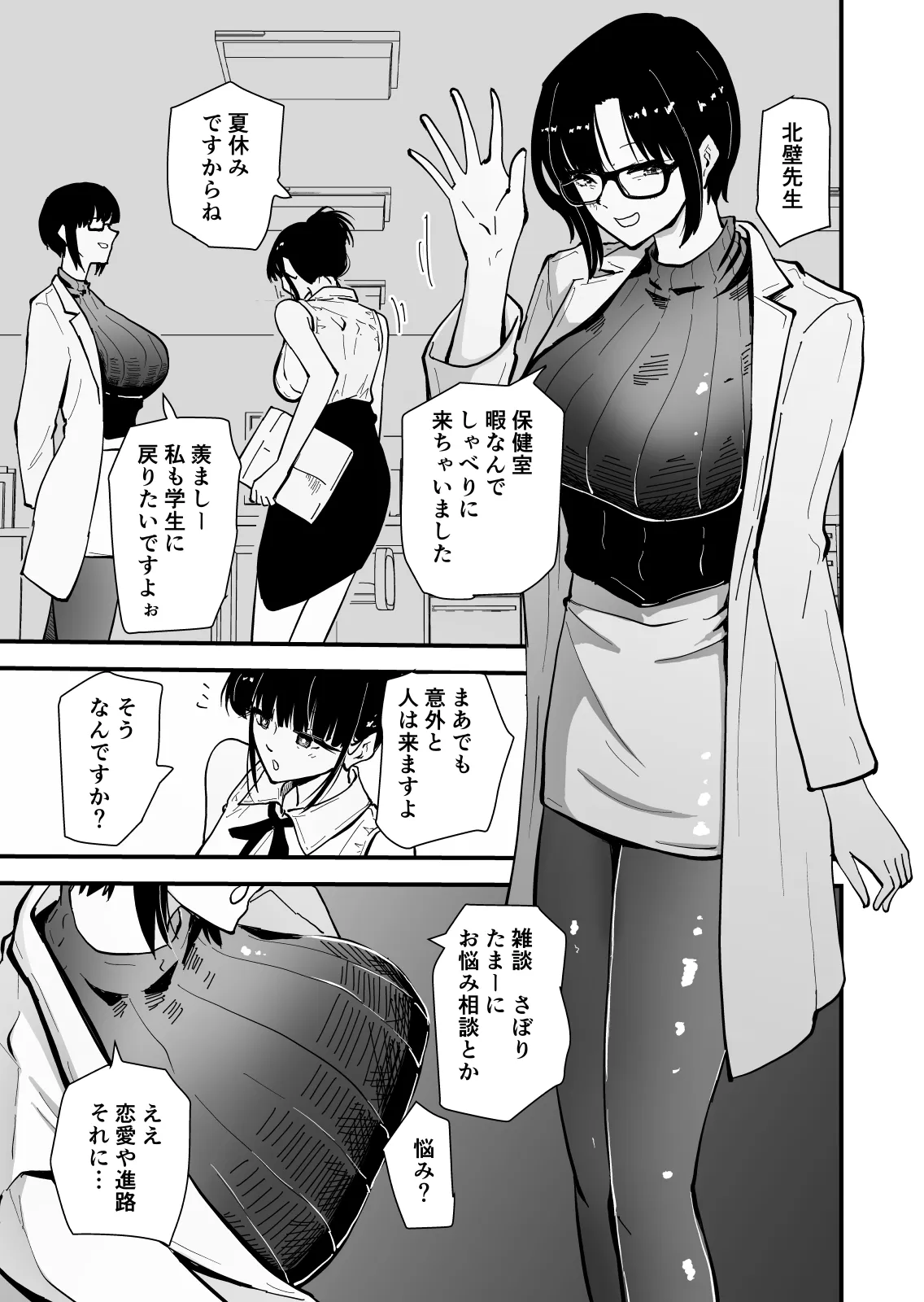 【クールな安藤先生3 寝取られ快楽堕ち編】忘れられないのは…恋人との愛のあるセックスじゃなくて、あいつとの『淫らで、下品な、性欲だけのセックス』だった… - page22